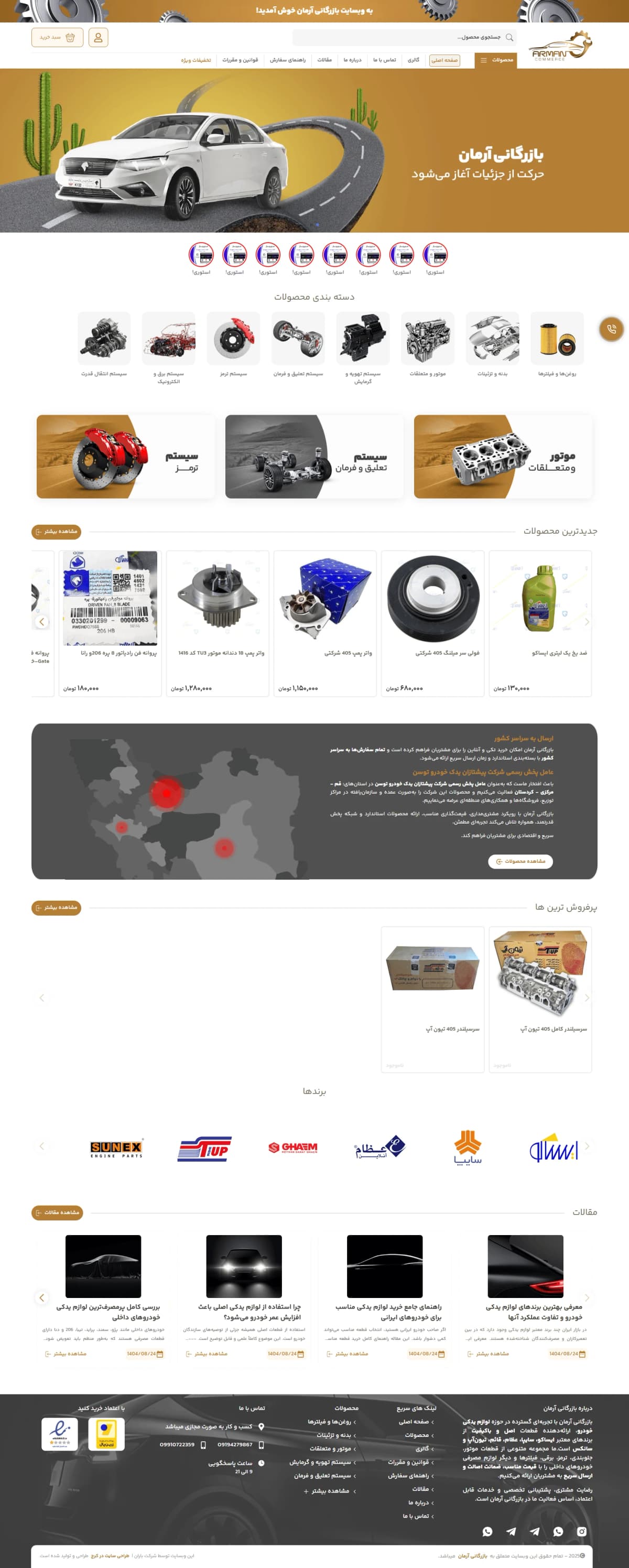 نمونه طراحی سایت لوازم یدکی ماشین