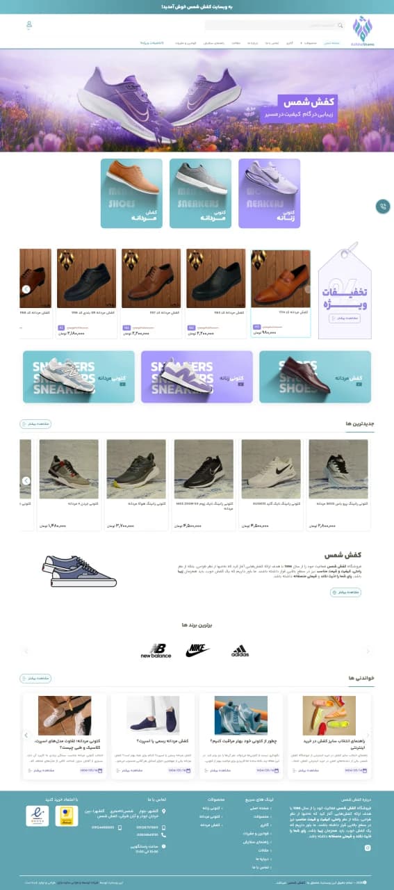 نمونه طراحی سایت کفش و کتانی