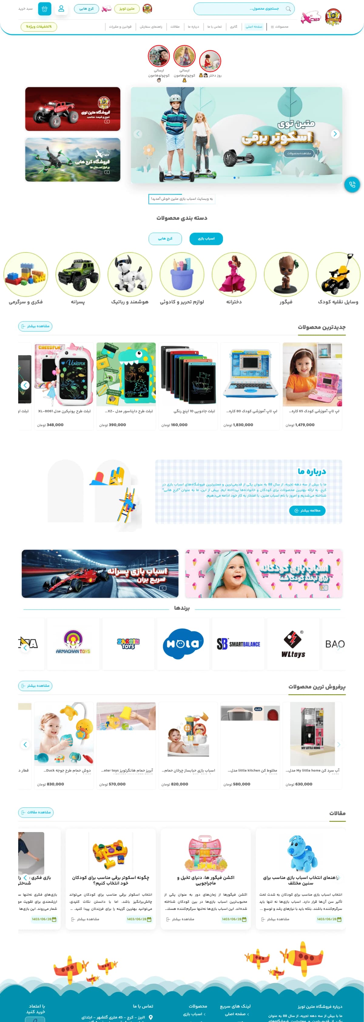 نمونه طراحی سایت اسباب بازی و سرگرمی
