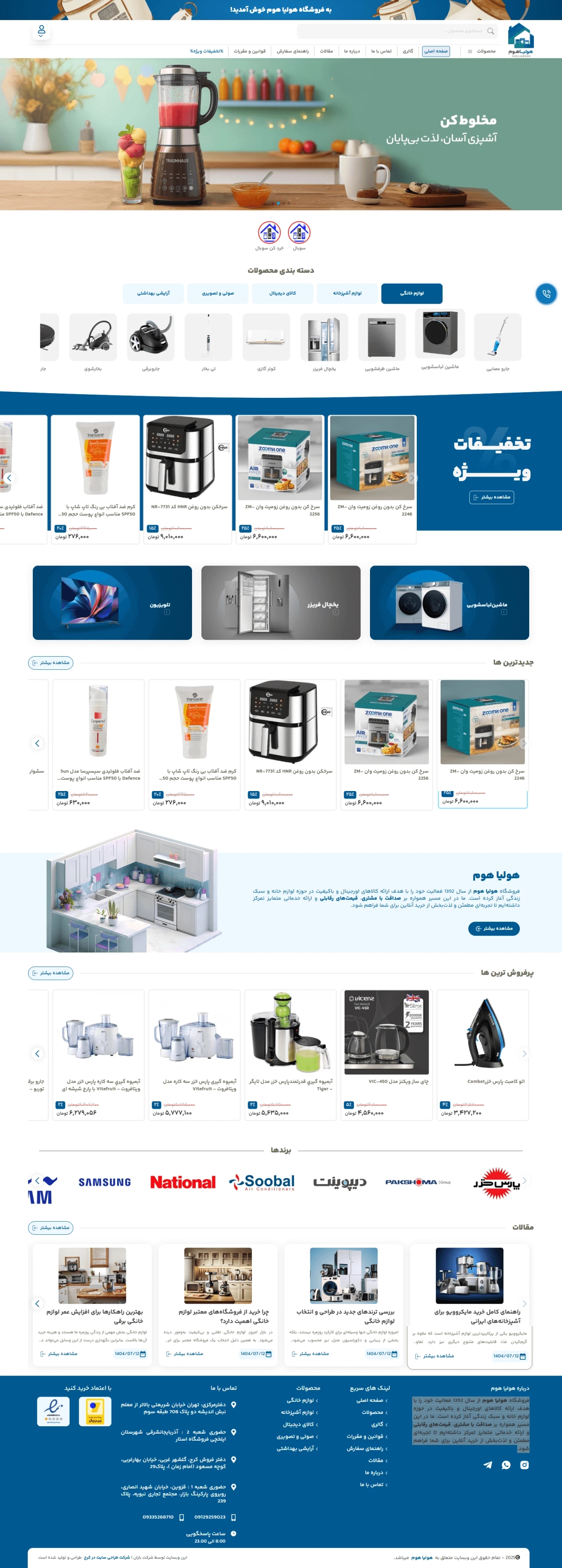 نمونه طراحی سایت لوازم خانگی