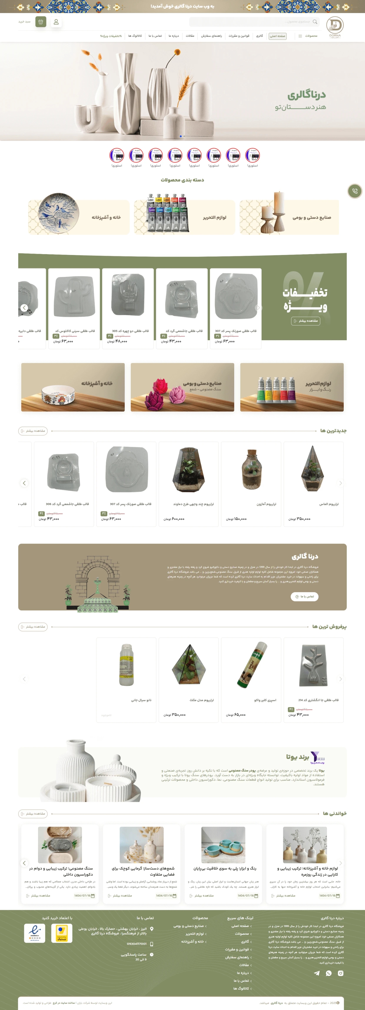 نمونه طراحی سایت لوازم دکوری