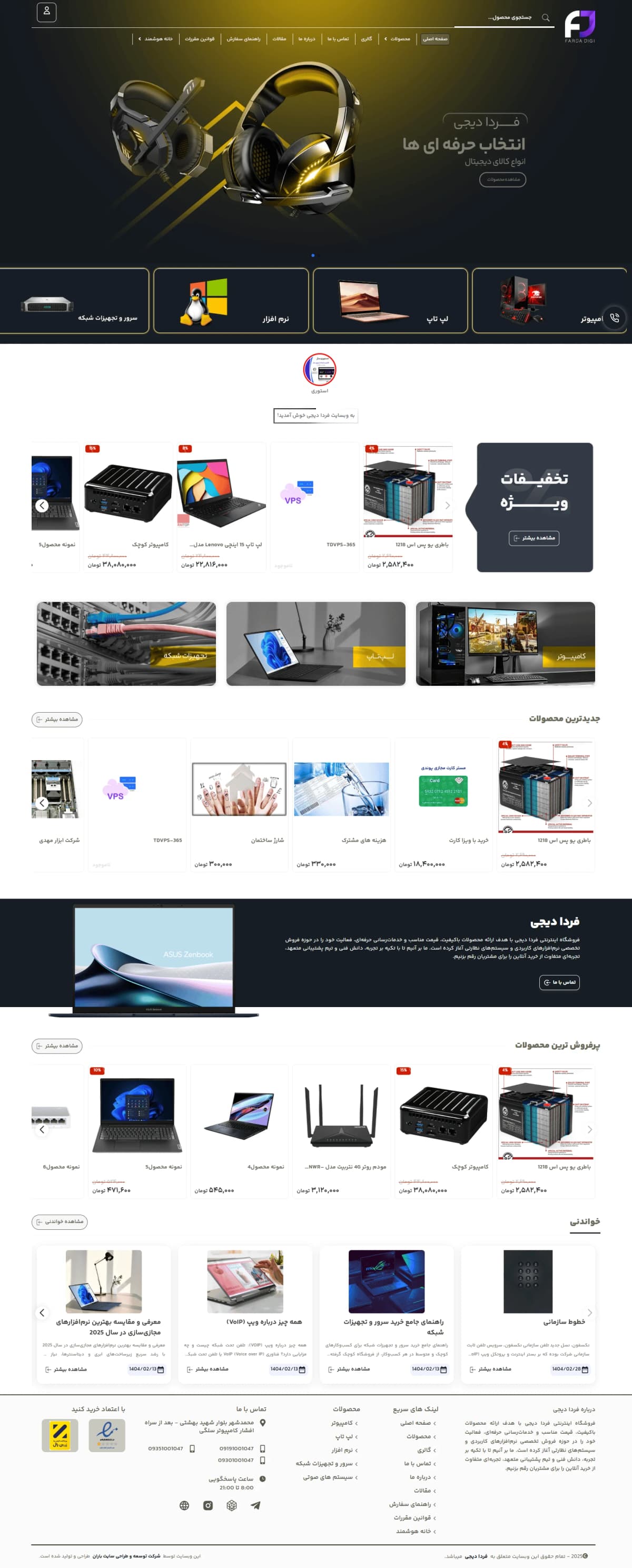 نمونه طراحی سایت لوازم دیجیتال