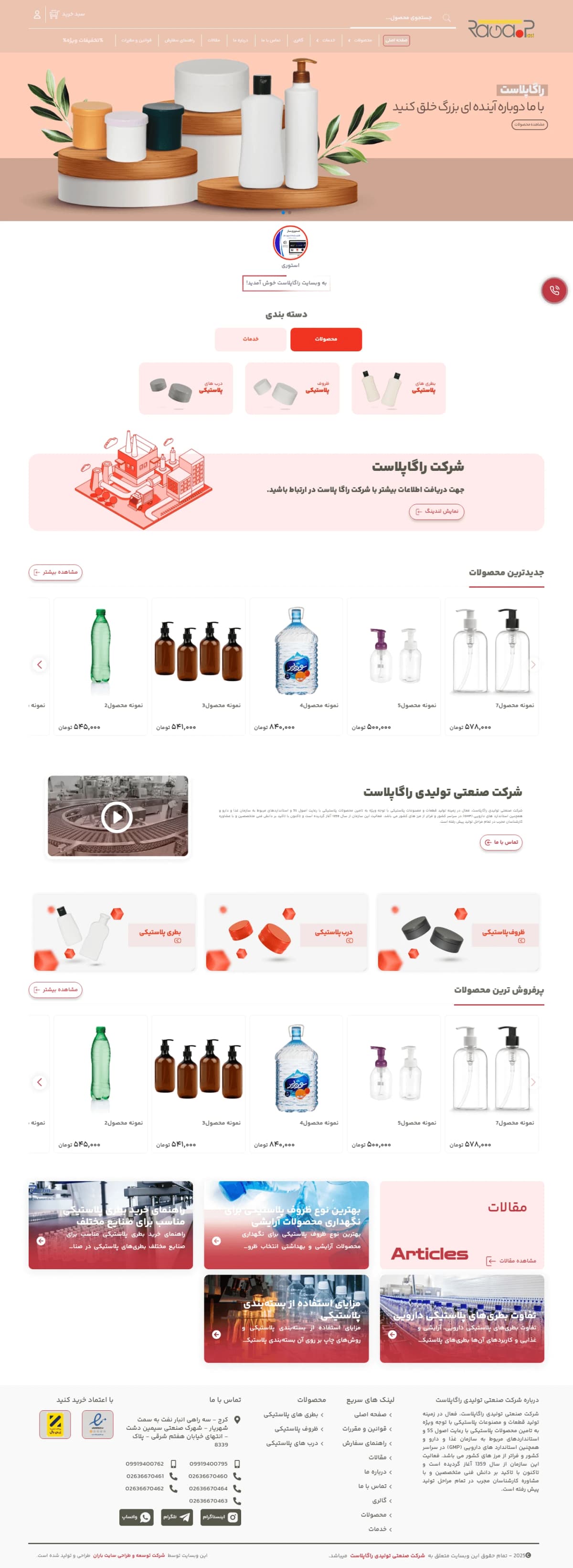 نمونه طراحی سایت تولیدی پلاستیک
