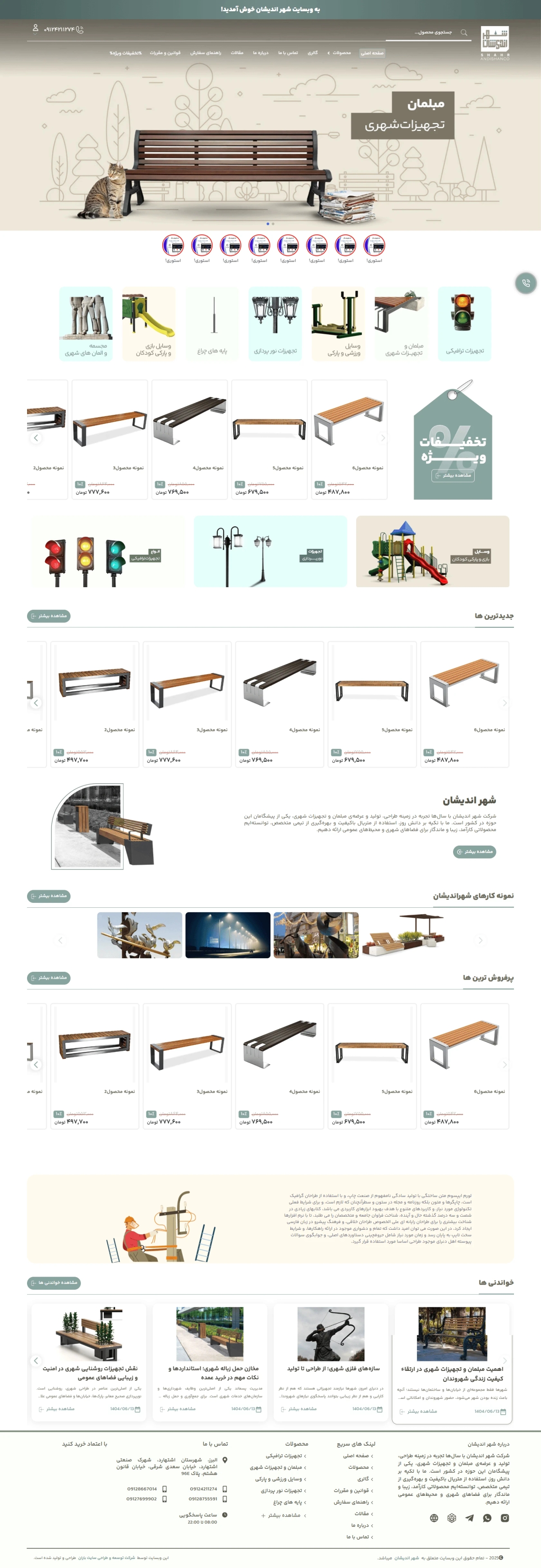 نمونه طراحی سایت تجهیزات شهری
