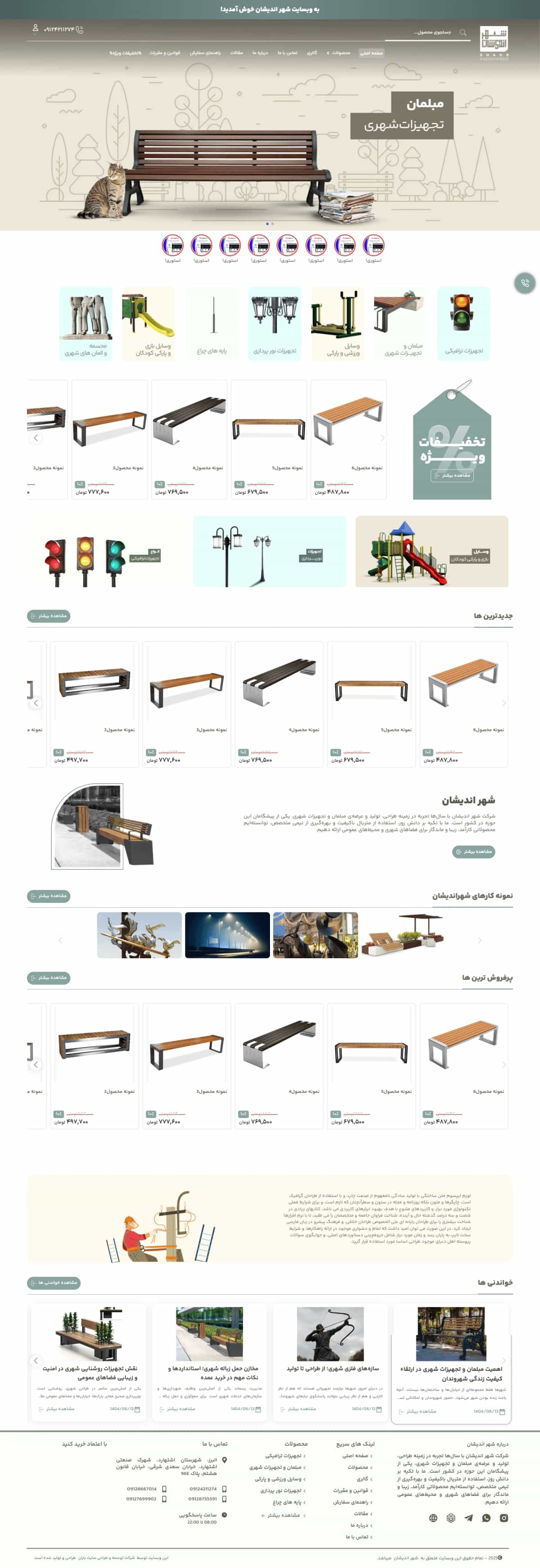 نمونه طراحی سایت تجهیزات شهری