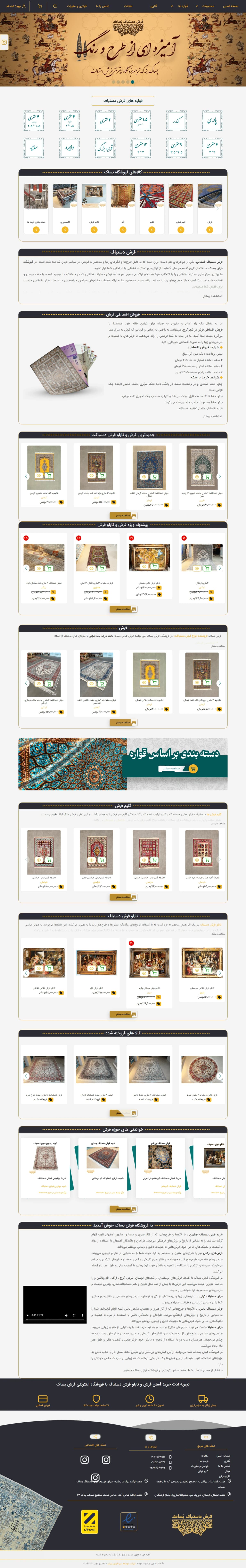 نمونه طراحی سایت فروشگاه فرش