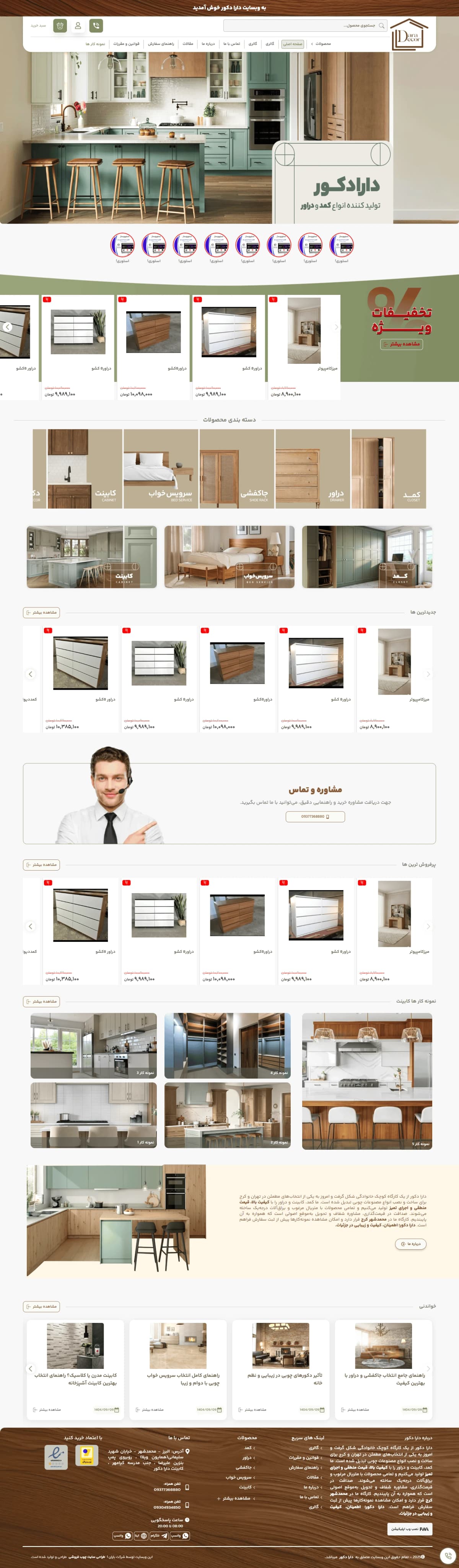 نمونه طراحی سایت انواع مصنوعات چوبی