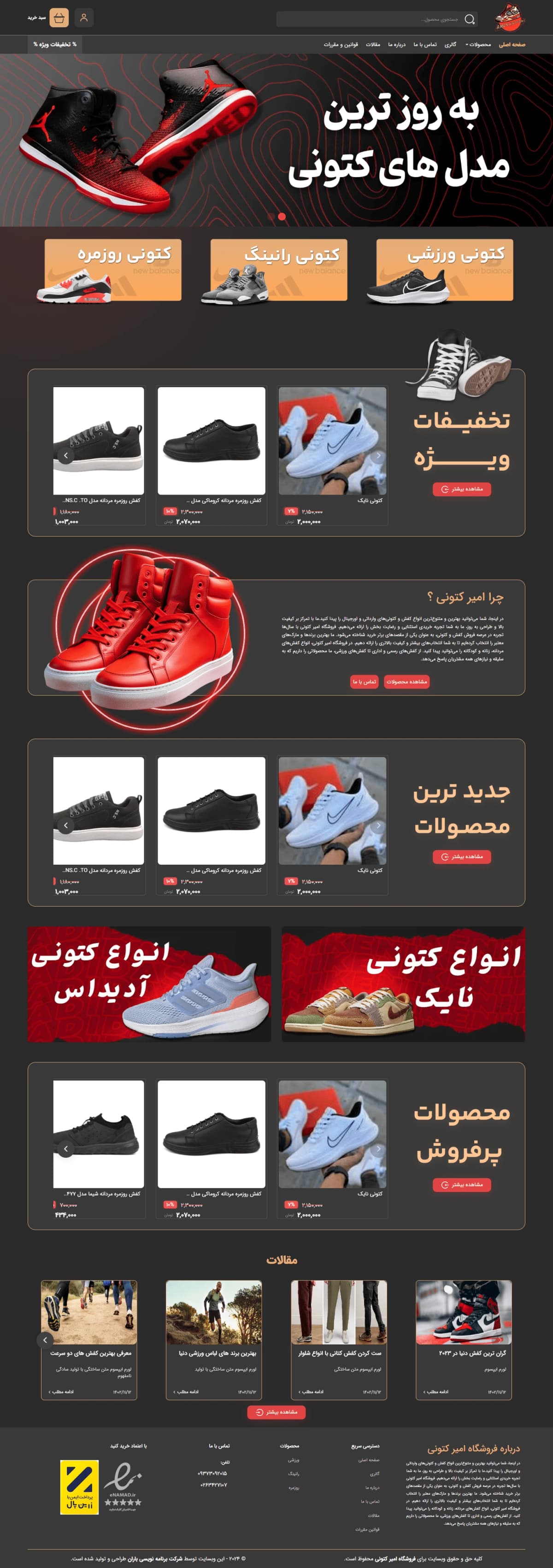 نمونه طراحی سایت کتونی