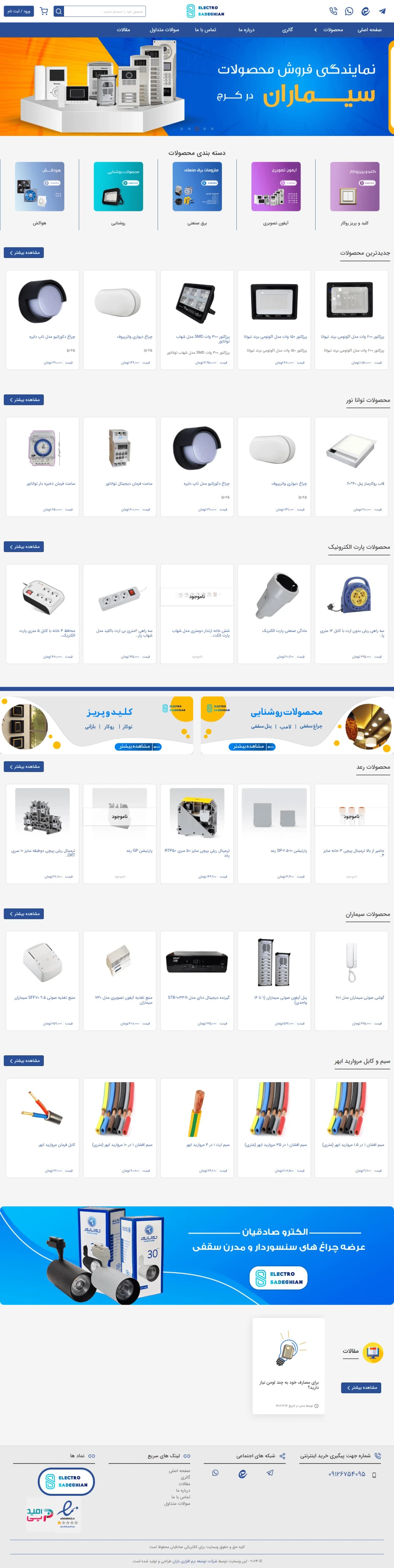 نمونه طراحی سایت الکتریکی