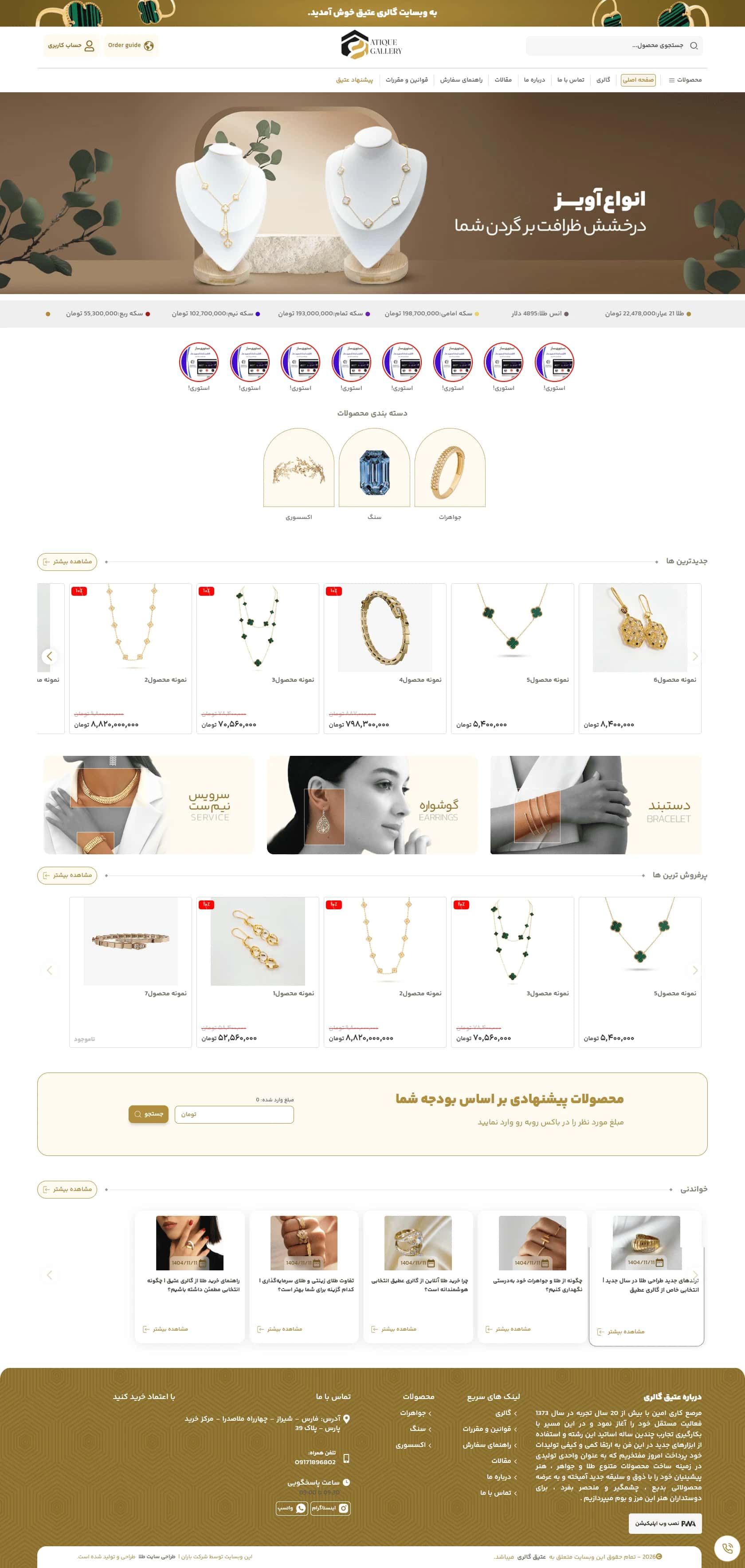 نمونه طراحی سایت طلا و جواهر
