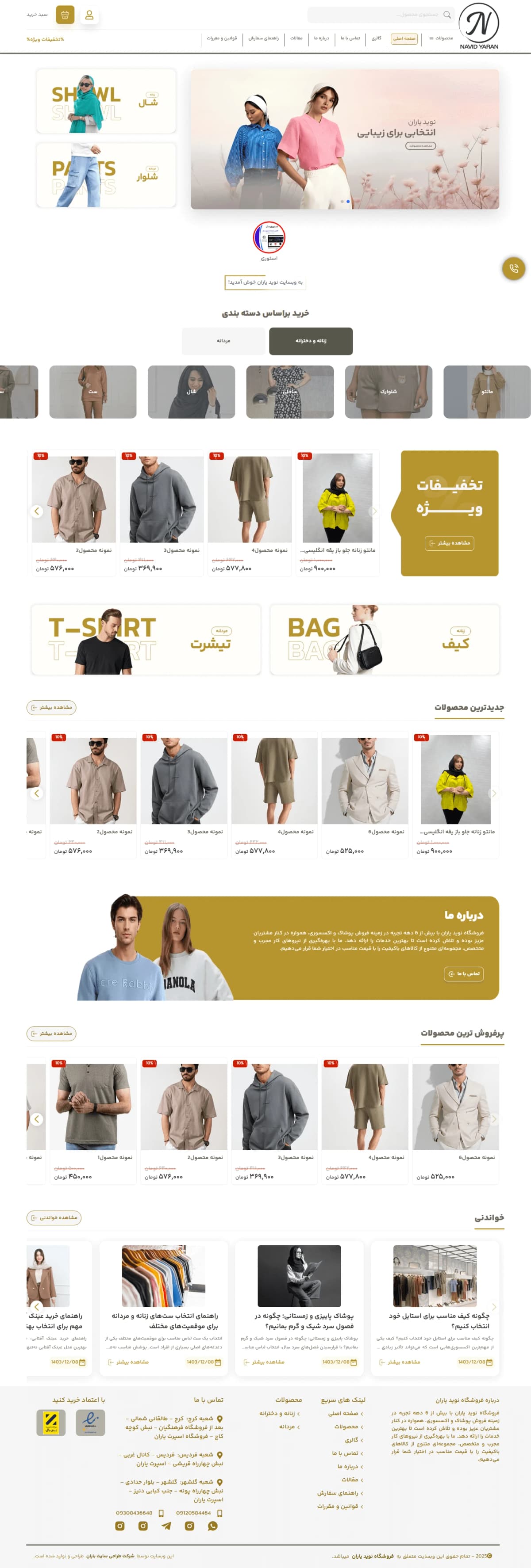 نمونه طراحی سایت پوشاک