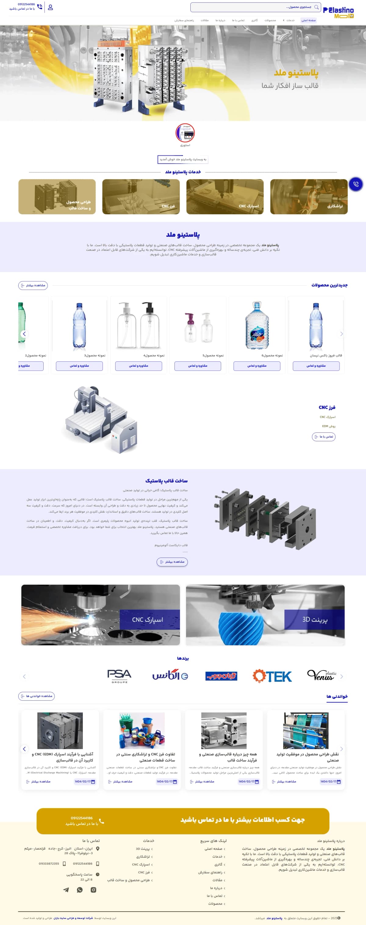 نمونه طراحی سایت محصولات پلاستیکی