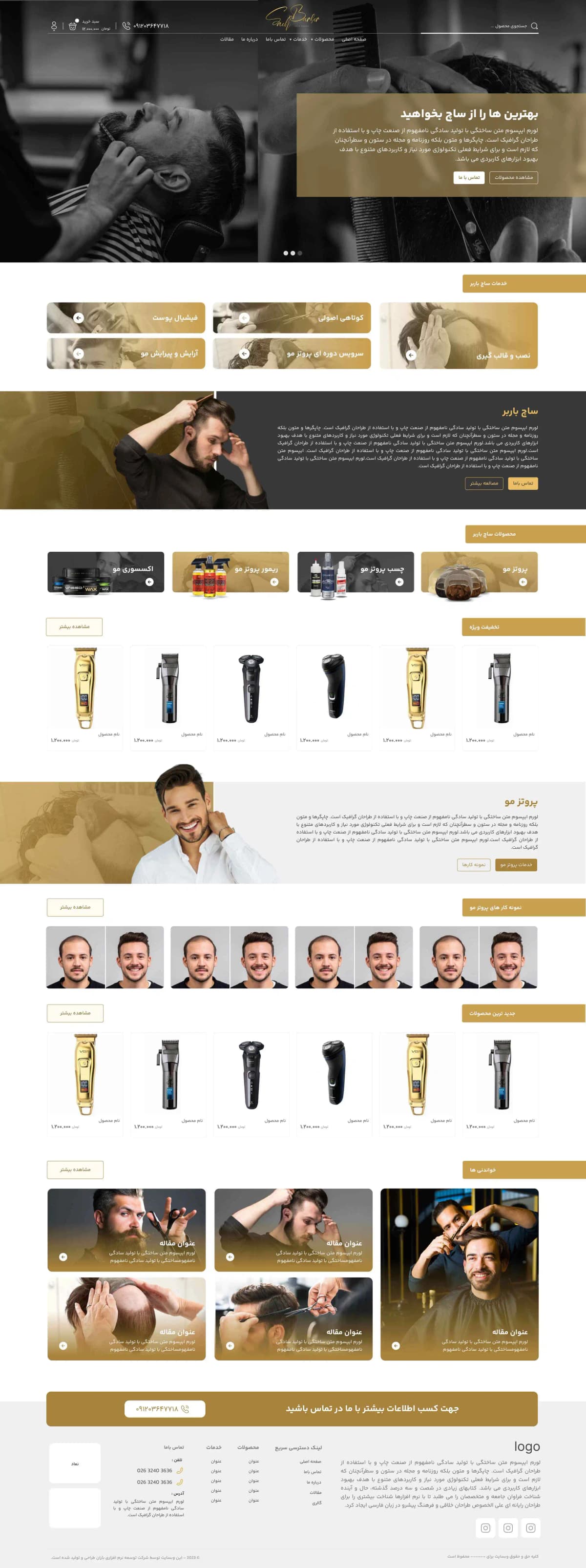 نمونه طراحی سایت لوازم آرایشگاهی و پرتز مو