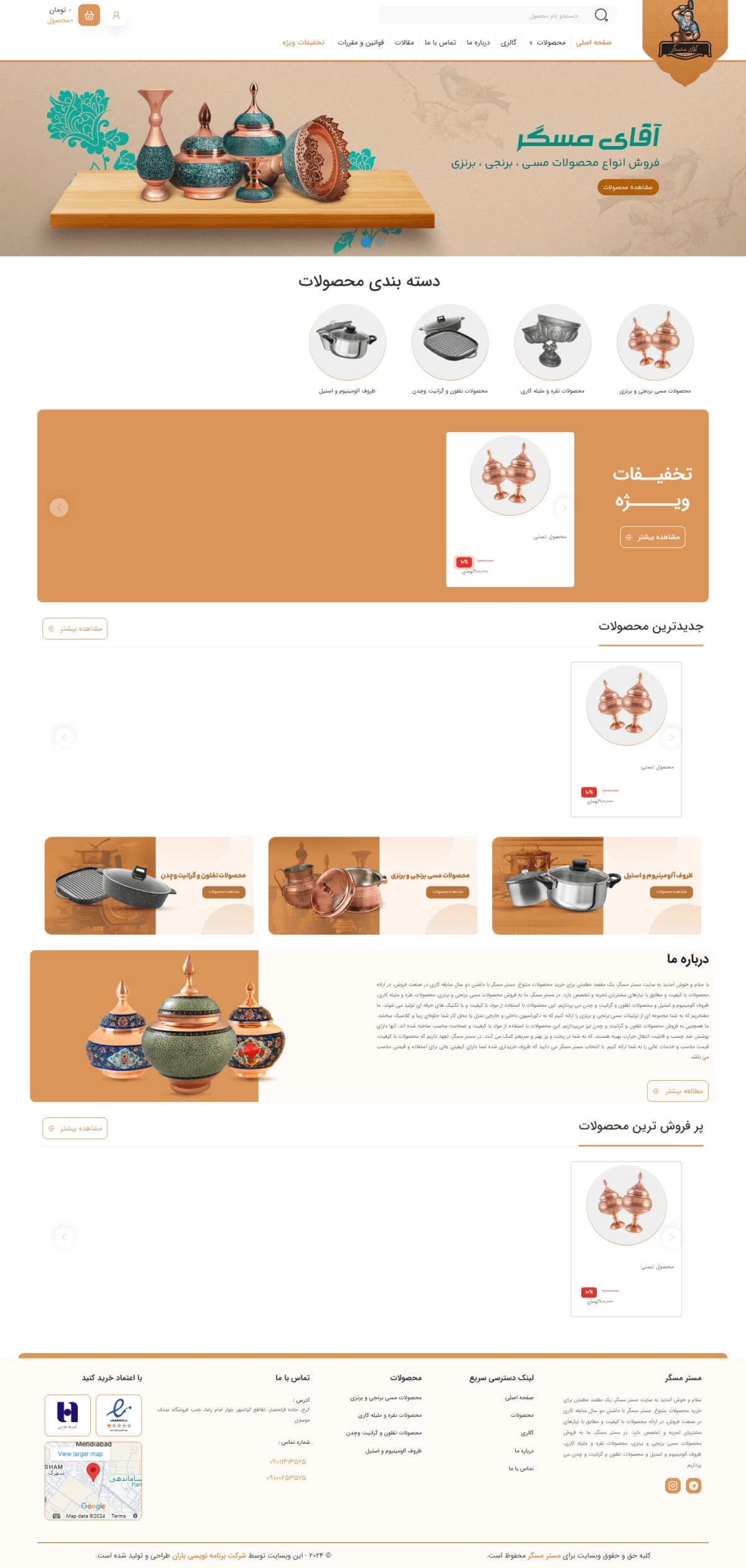 نمونه طراحی سایت لوازم مسی و برنجی